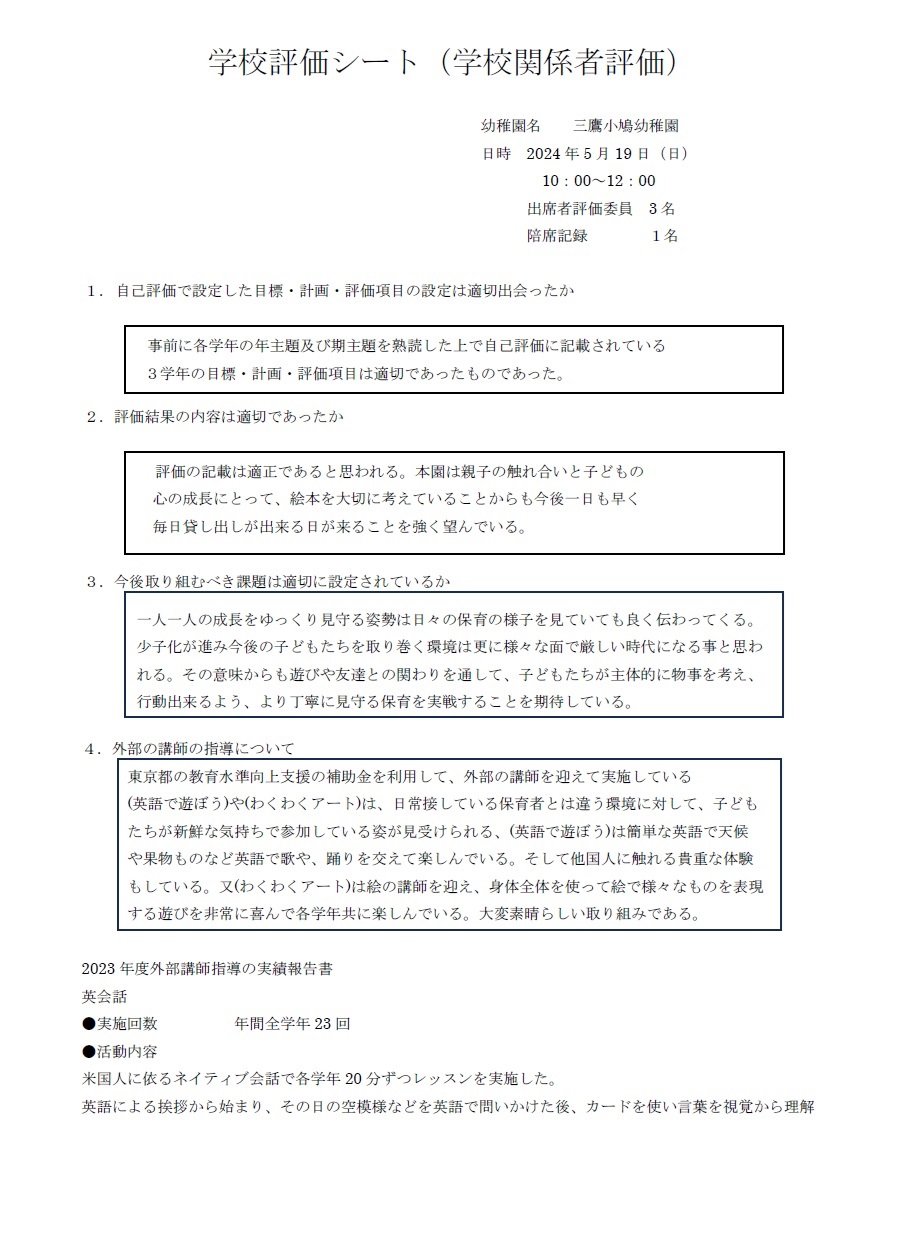 2023年度学校評価