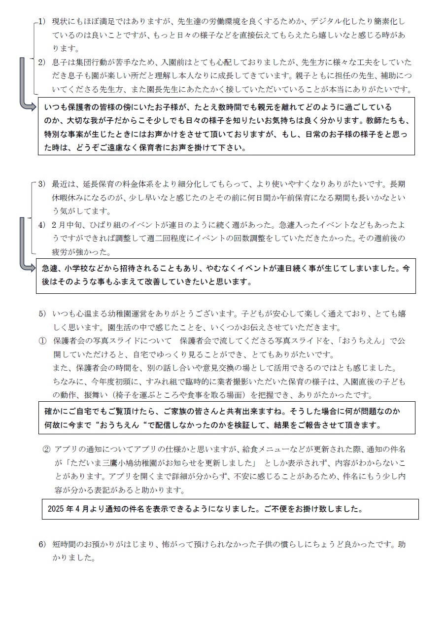 学校評価アンケート結果ご意見ほか