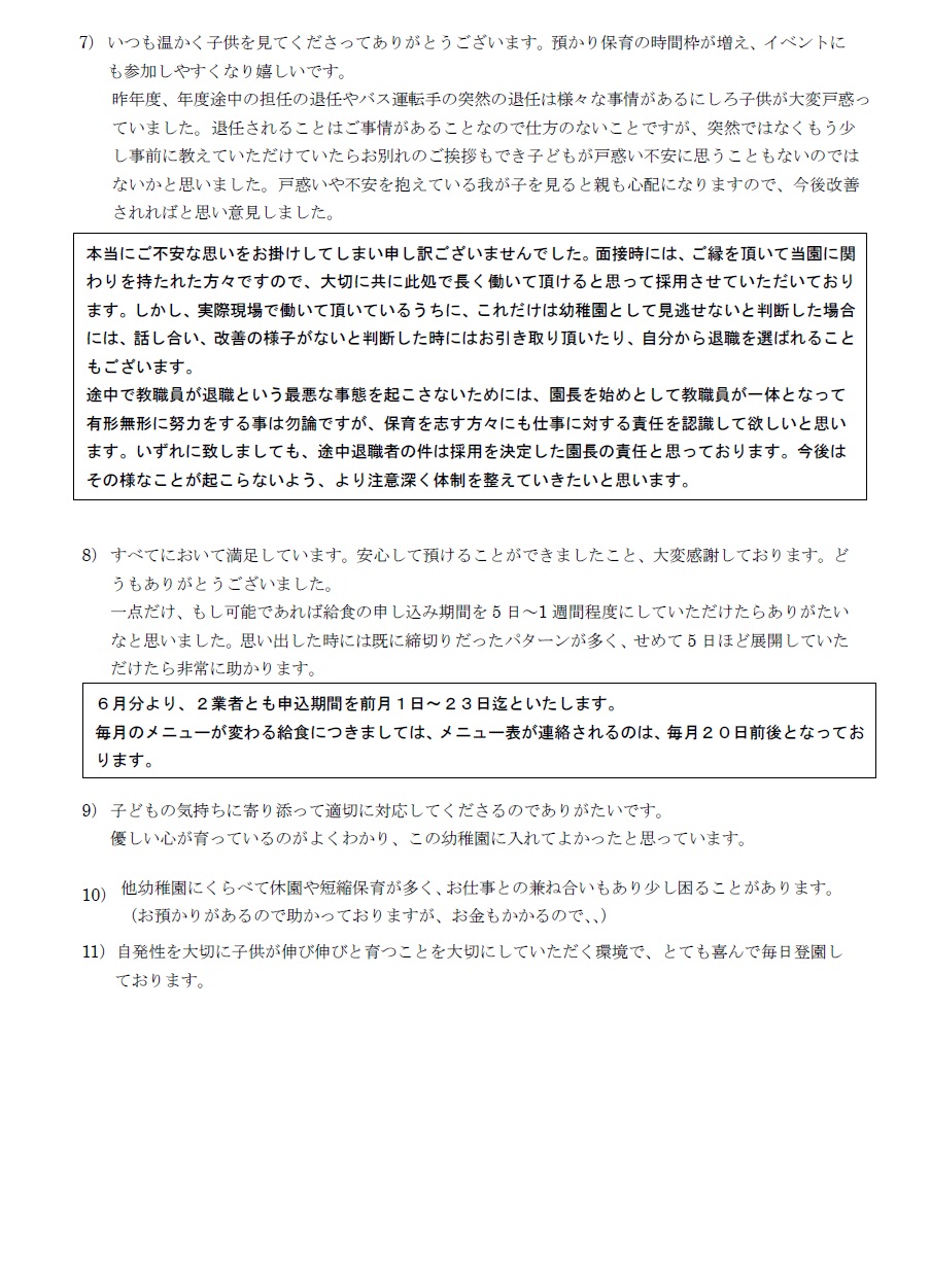 学校評価アンケート結果ご意見ほか