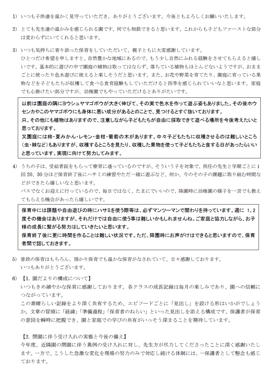 学校評価アンケート結果ご意見ほか