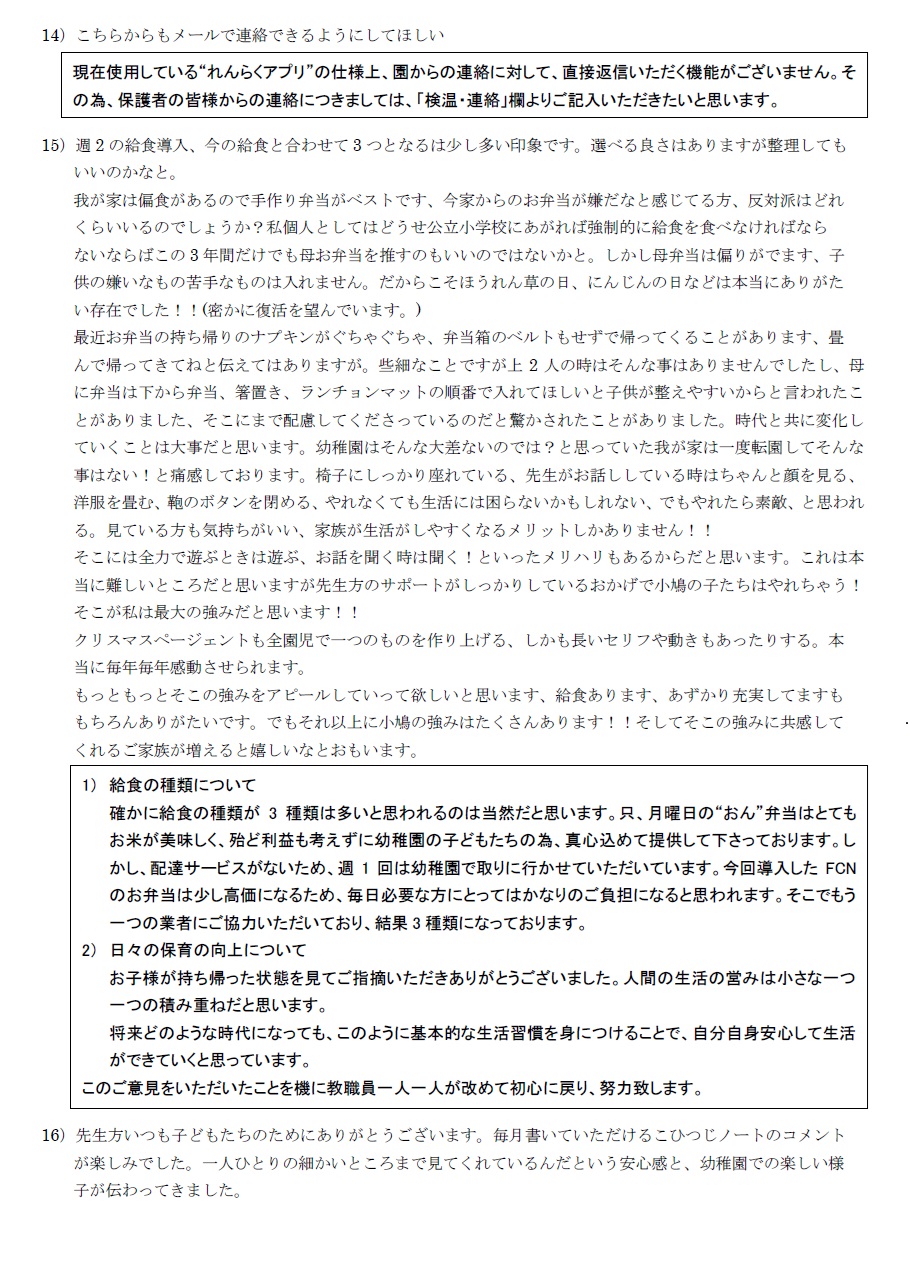 学校評価アンケート結果ご意見ほか