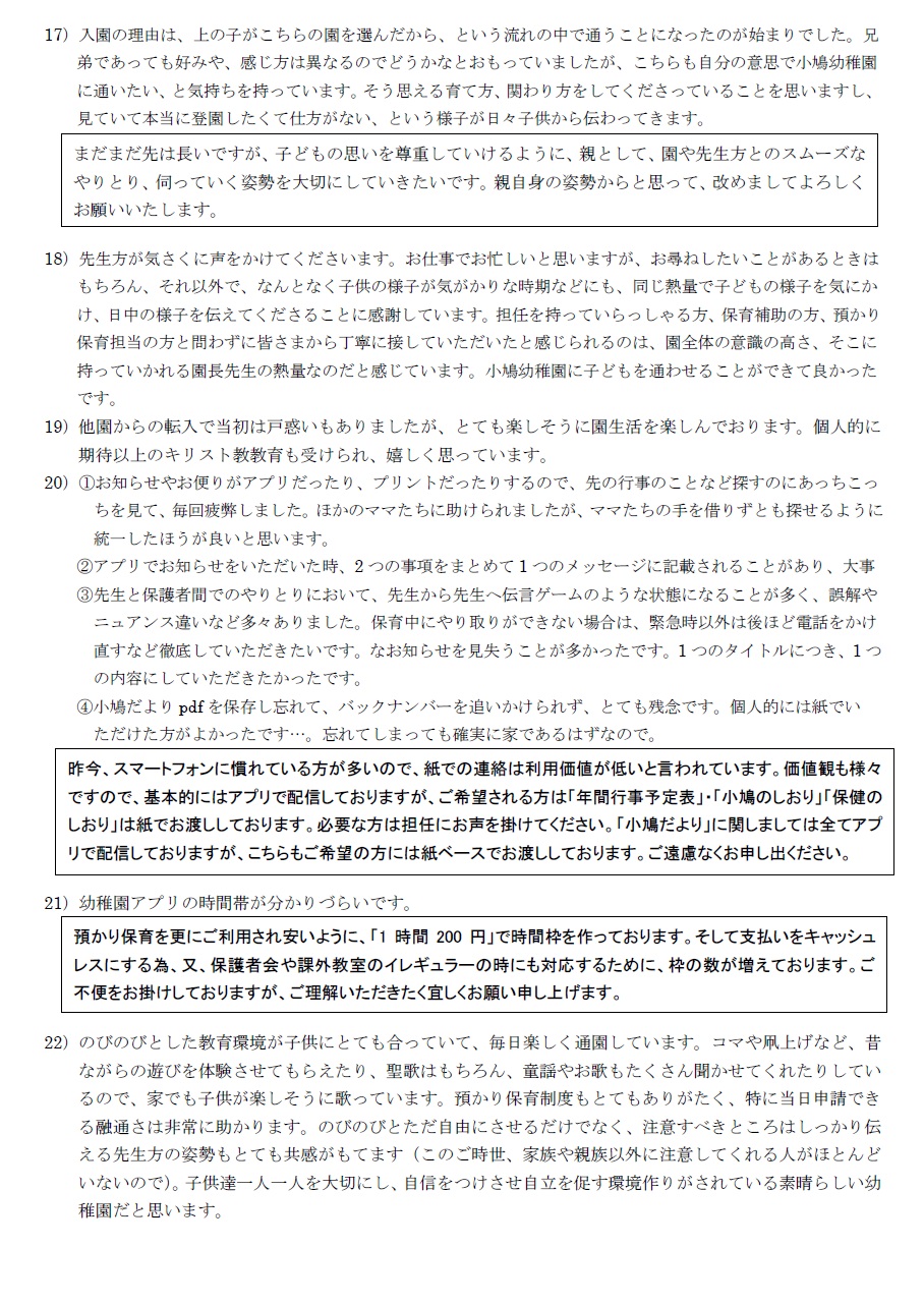 学校評価アンケート結果ご意見ほか