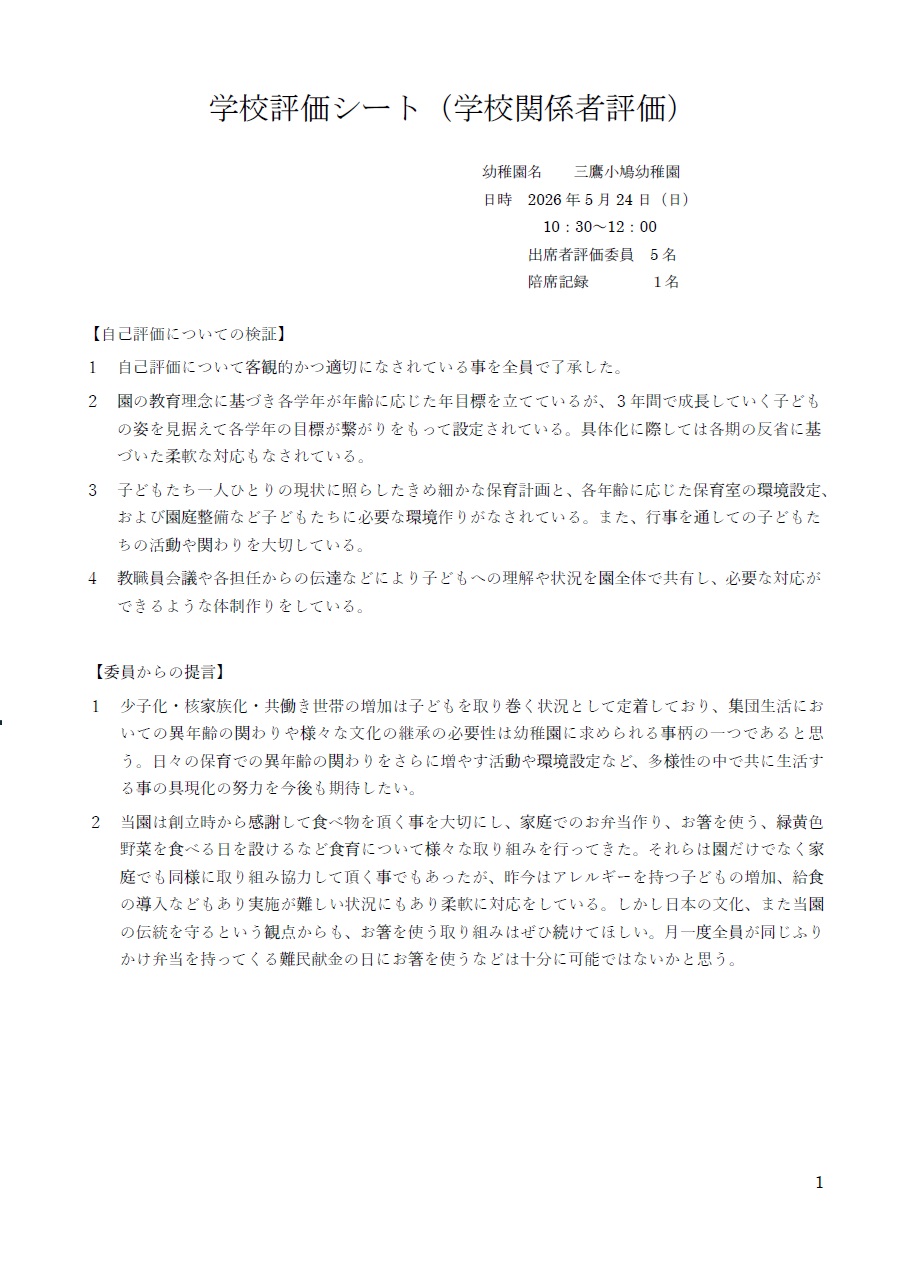 2025年度学校評価