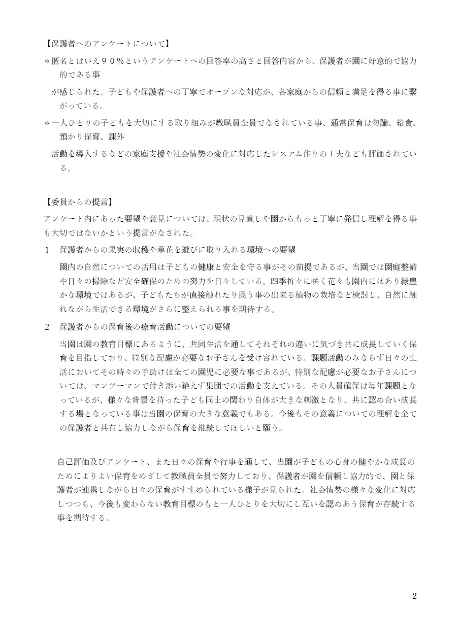 2025年度学校評価