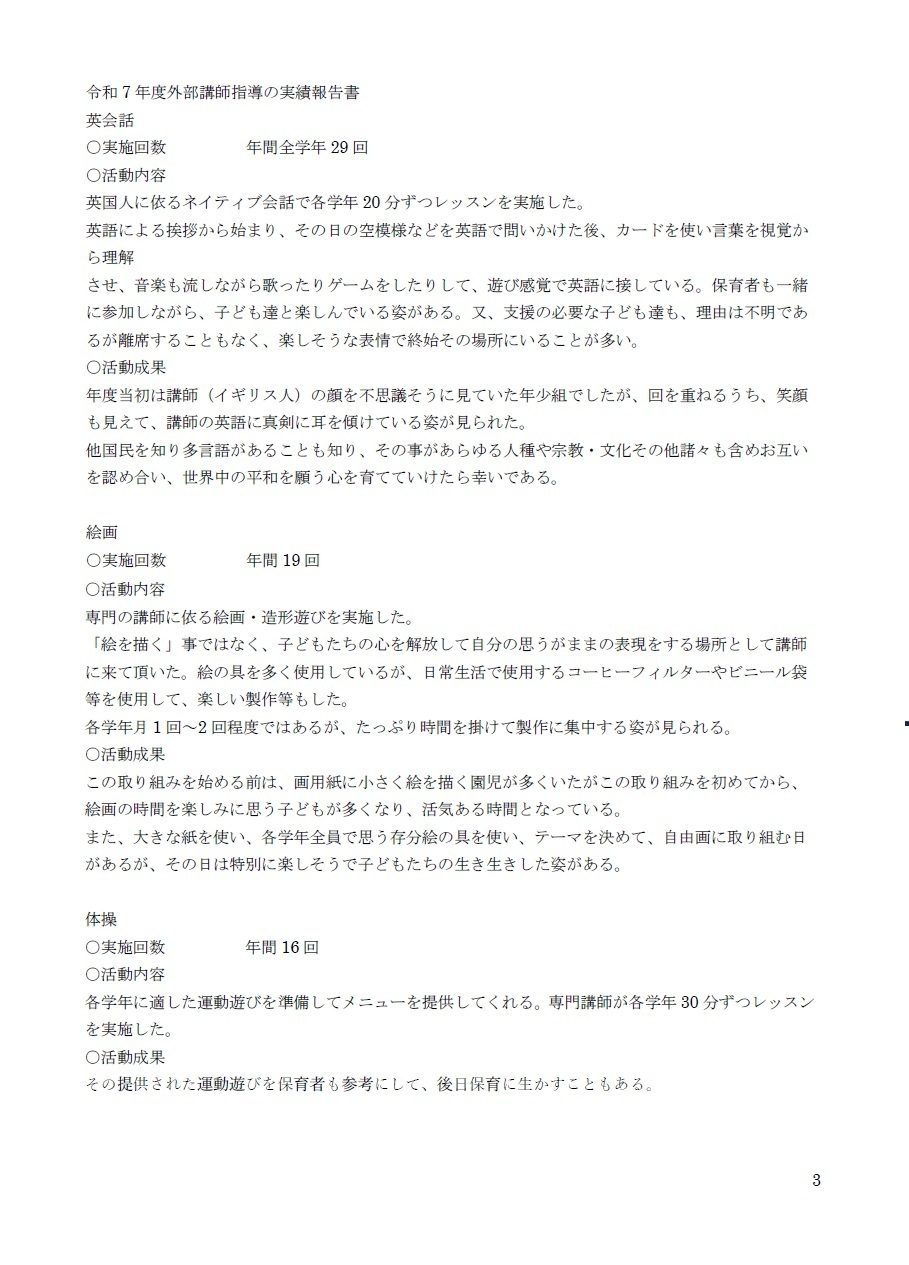 2025年度学校評価