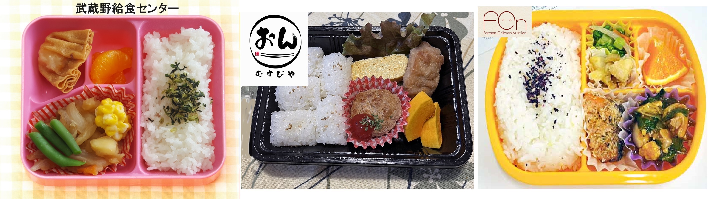給食